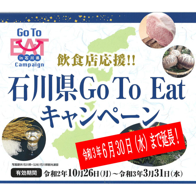 県 to eat go 石川