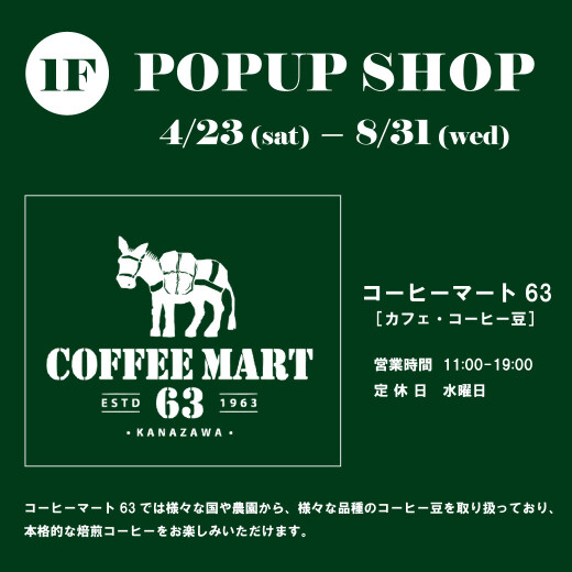 【POPUP SHOP】コーヒーマート63