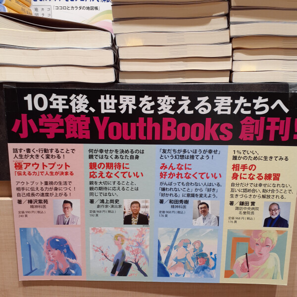 小学館 YouthBooks 創刊！