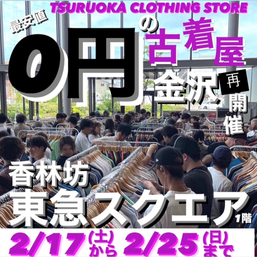 【POPUP SHOP】「TSURUOKA CLOTHING STORE」IN 香林坊東急スクエア