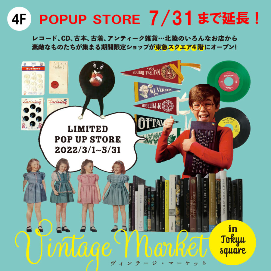 【POPUP STORE】ヴィンテージ・マーケット