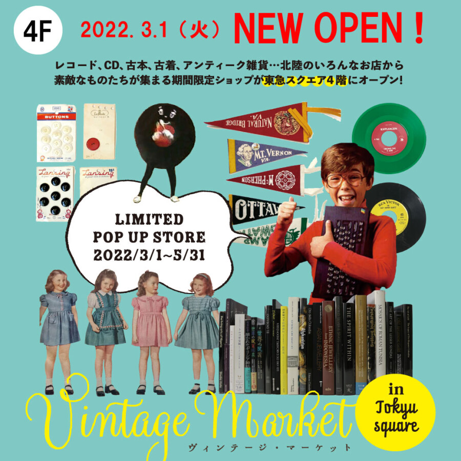 【NEW OPEN】ヴィンテージ・マーケット